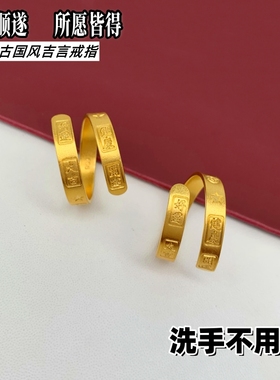 古法沙金吉言镀黄金色戒指男女素圈实心寓意好细款指环活口食指戒