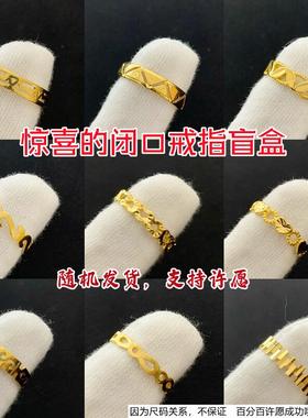 男女越南沙金闭口戒指环不掉色