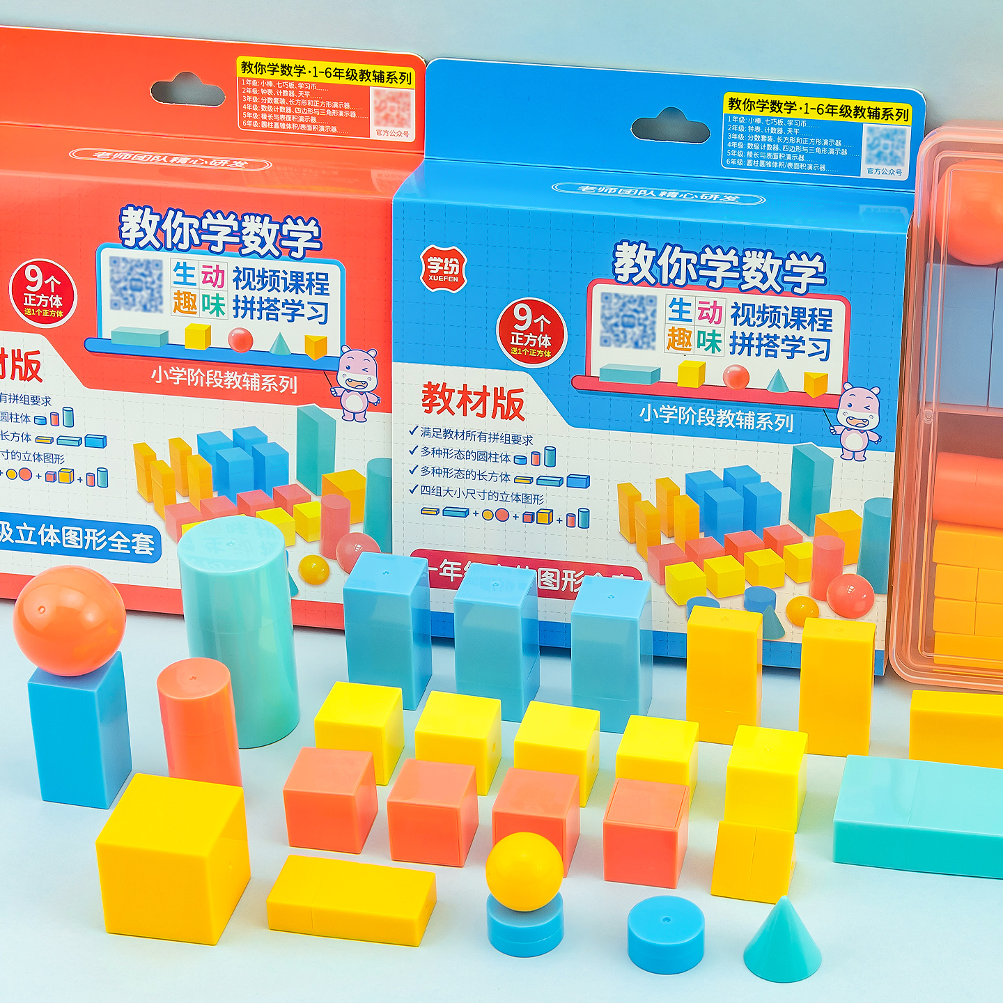 学纷立体图形全套一年级教辅学具