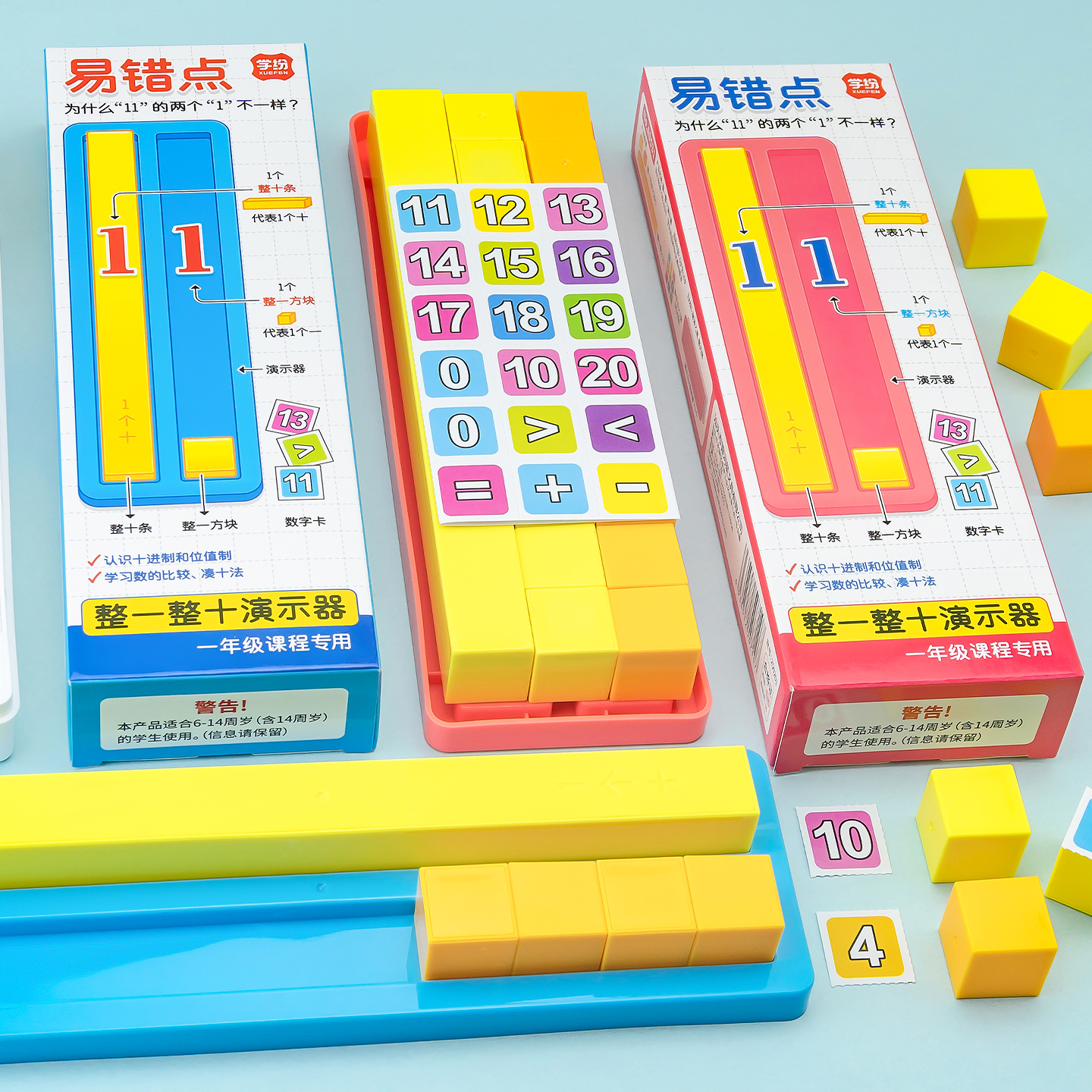 学纷整一整十小学用加减法演示器