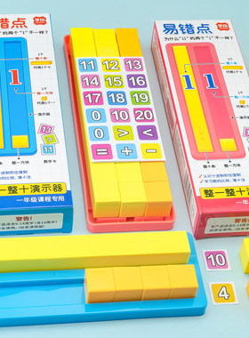 学纷整一整十演示器9531小学一年级用20以内数的加法进位减法透位