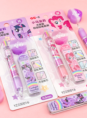 一正小马宝莉大容量自动铅笔套装YZ330016卡通创意风不易断芯铅笔