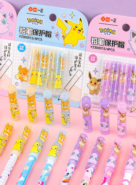 一正宝可梦铅笔保护帽YZ300015卡通可爱学生用皮卡丘延长笔杆笔帽
