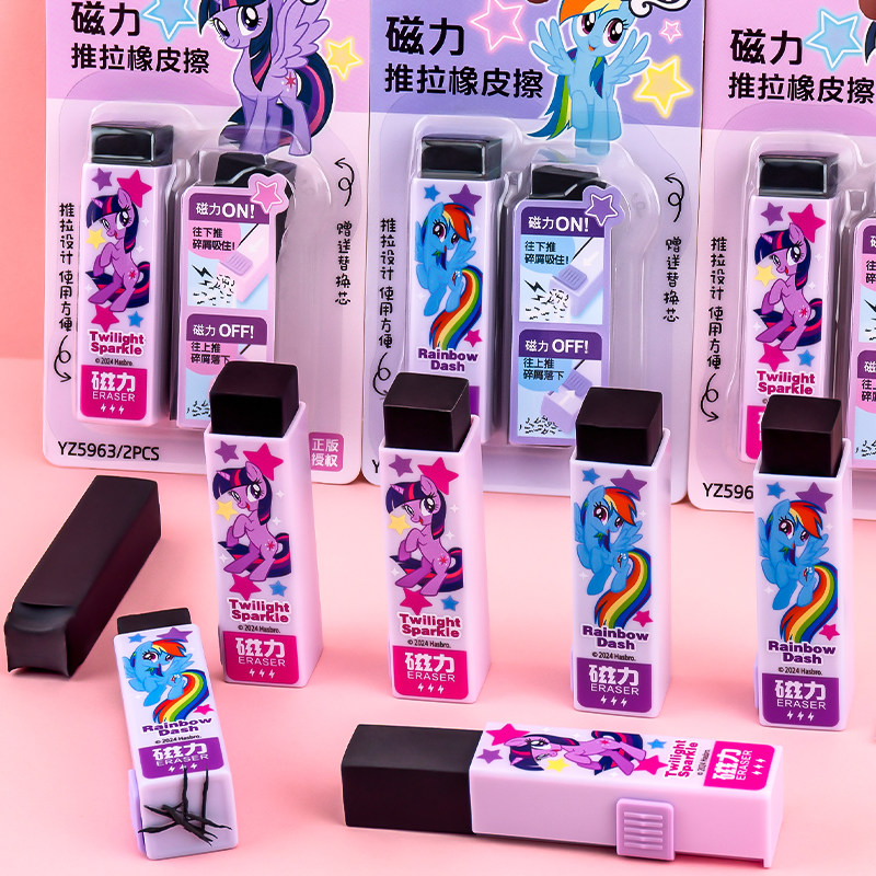 一正小马宝莉磁力推拉橡皮擦