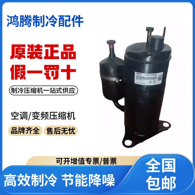 适用美芝1.5匹空调变频制冷压缩机 DA108M1C-80EZ7 原装全新正品