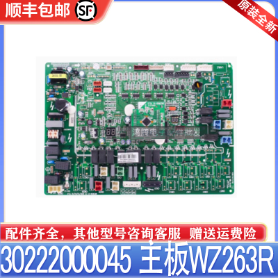 适用格力空调 30222000045主板WZ263R 风冷模块30222000002电路板