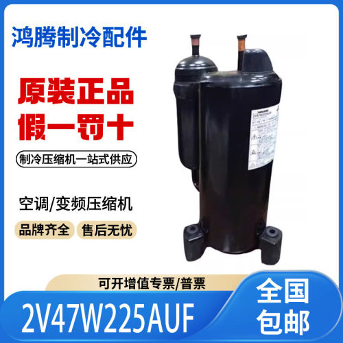 适用松下三洋3匹空气能热水器空调压缩机2V47W225AUF原装全新正品