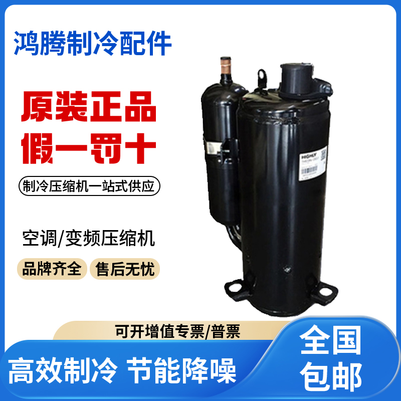 适用3匹日立定频空调制冷压缩机R410A ATH290CV-C9LU原装全新正品
