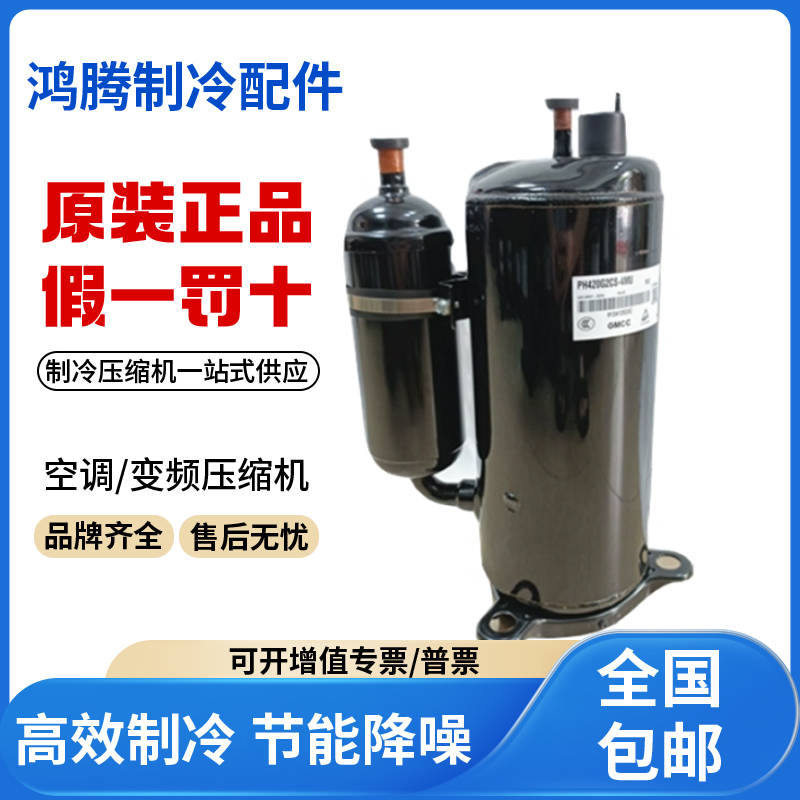 适用东芝美芝3匹空调定频压缩机 PH450M3CS-4MUL1 原装全新正品