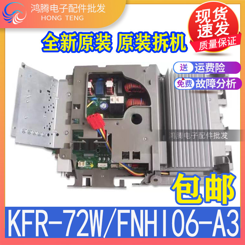 适用格力变频空调外机主板 金贝 i尚 i慕 KFR-72W/FNhI06-A3 i铂