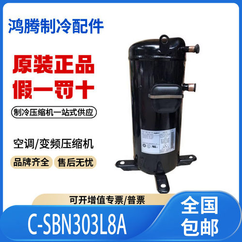 适用松下三洋空调冷库制冷压缩机R22雪种C-SBN303L8A原装全新正品