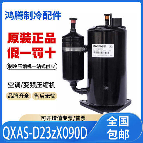 适用格力凌达3匹变频空调制冷压缩机QXAS-D23zX090D 原装全新正品