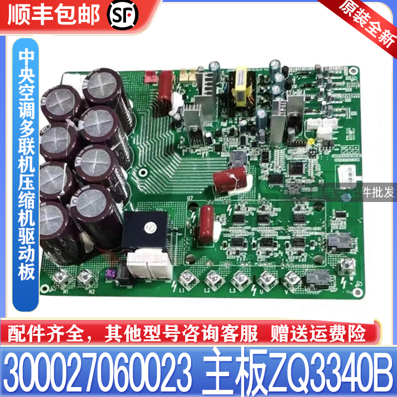 适用格力中央空调GMV多联机300027060023驱动板ZQ3340B压缩机模块