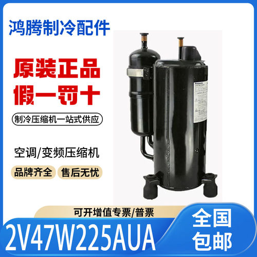 适用松下3匹空调空气能热泵制冷压缩机 2V47W225AUA 原装全新正品