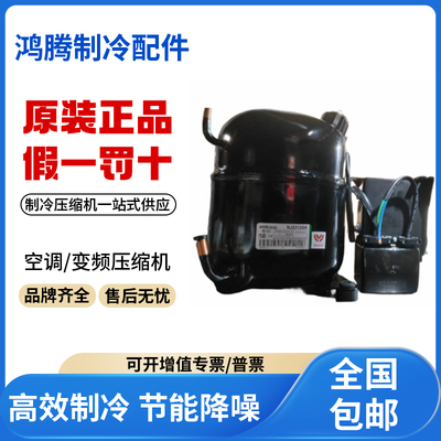 适用恩布拉科1.5匹冰箱冷柜制冰压缩机 NJ2212GK 原装全新正品