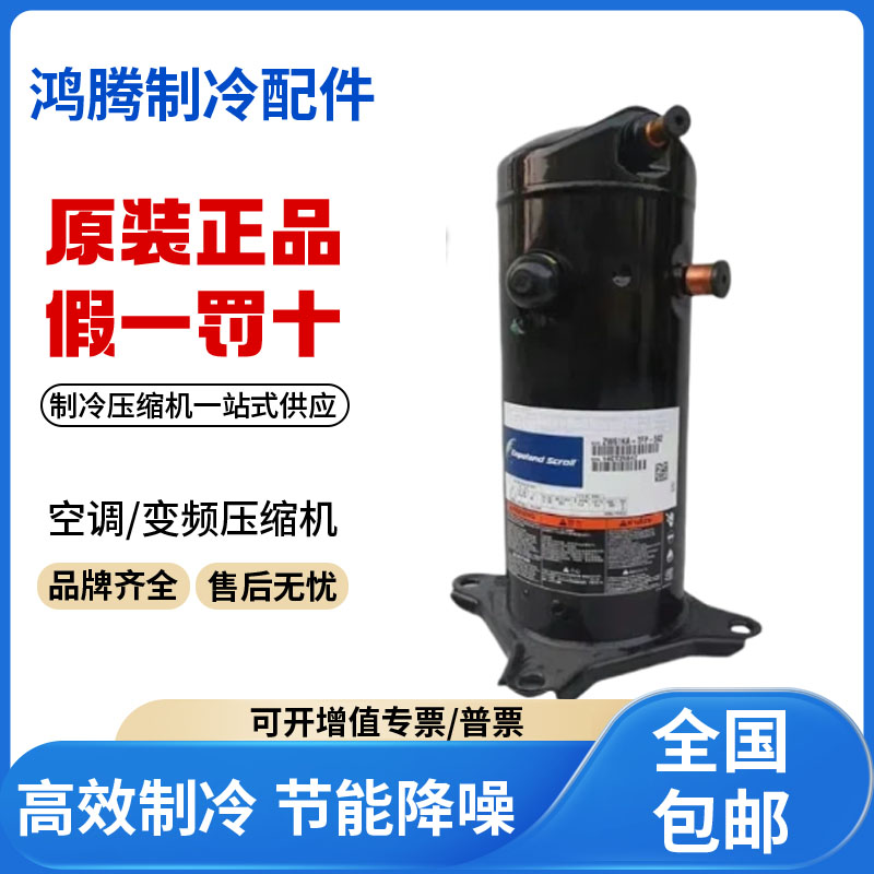 适用谷轮艾默生空气能热水器压缩机ZW286HSP-TFP-522原装全新正品