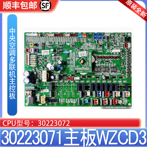 适用格力中央空调多联机主控板30223071全新WZCD3原装CPU30223072