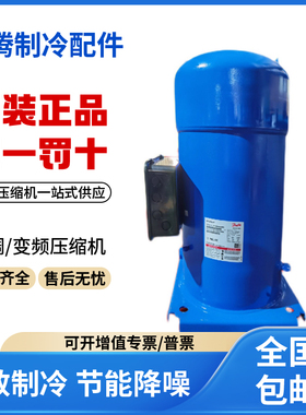 适用丹佛斯百福马25匹中央空调冷库压缩机SY300A4ABE原装全新正品