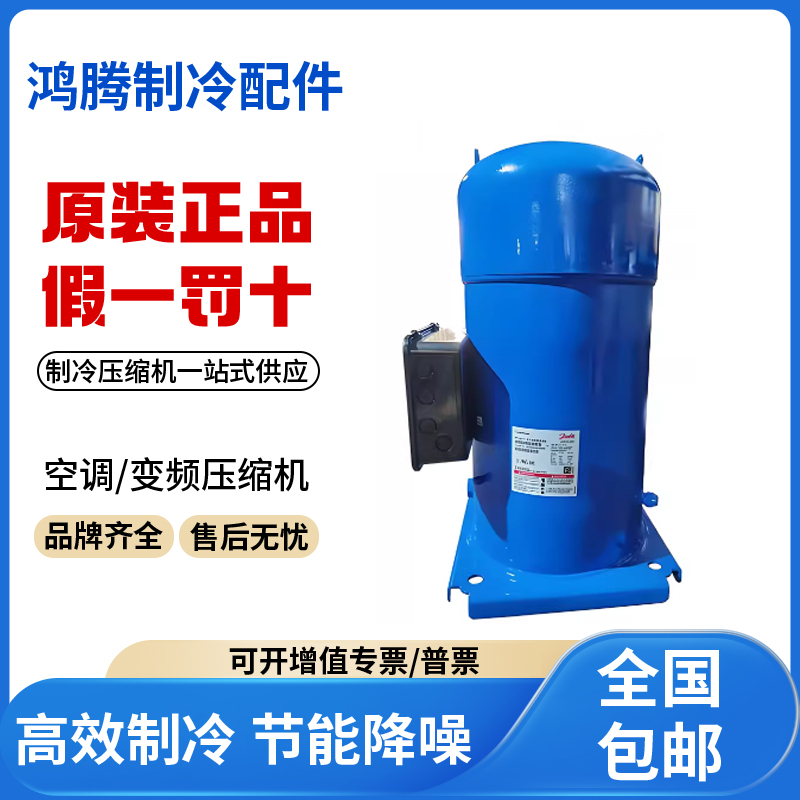 适用丹佛斯百福马中央空调30匹压缩机 SY380A4CBE 原装全新正品