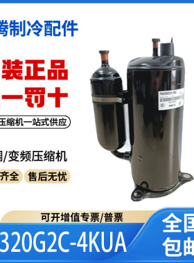 适用美芝东芝2匹空调制冷压缩机R22 PH320G2C-4KUA 原装全新正品
