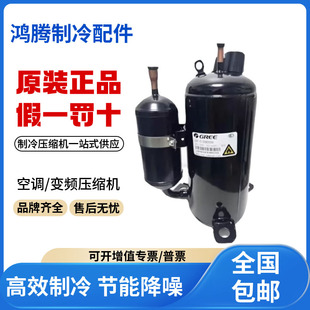 原装 适用格力凌达变频空调制冷压缩机 QXAS D23zX090E 全新正品