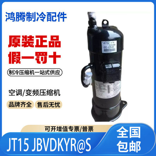 适用大金变频空调4702制冷压缩机 JT15 JBVDKYR@S 原装全新正品