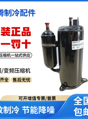 适用美芝东芝2匹空调制冷压缩机R22 PH320G2C-4KUA 原装全新正品