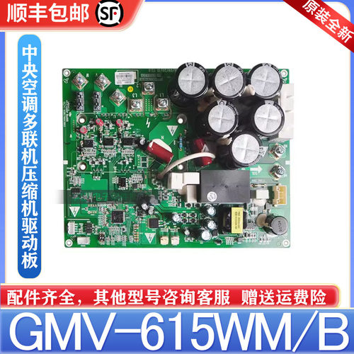 适用格力多联机压缩机驱动板GMV-615WM/B 30223000039主板ZQ3330D