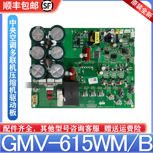 适用格力多联机GMV-615WM/B压缩机驱动板300027000566主板ZQ3330T