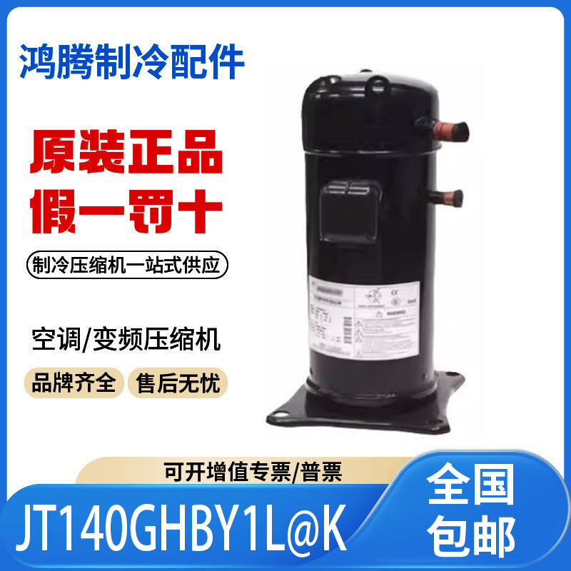 适用大金空调空气能热水器定频压缩机JT140GHBY1L@K 原装全新正品