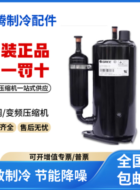 适用格力凌达空调 GREE-H49SN345A 5匹制冷压缩机 原装全新正品