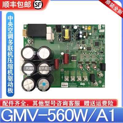 适用格力多联机主板GMV-560W/A1压缩机驱动板30223000074 ZQ3330G