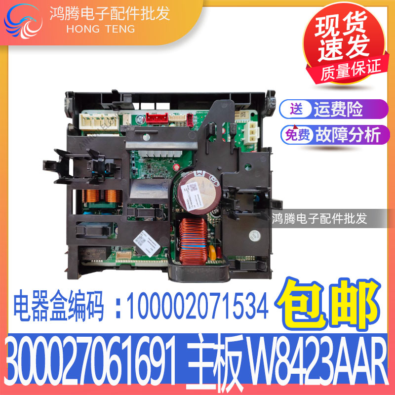 适用格力变频空调外机主板 300027061691 W8423AAR 100002071534