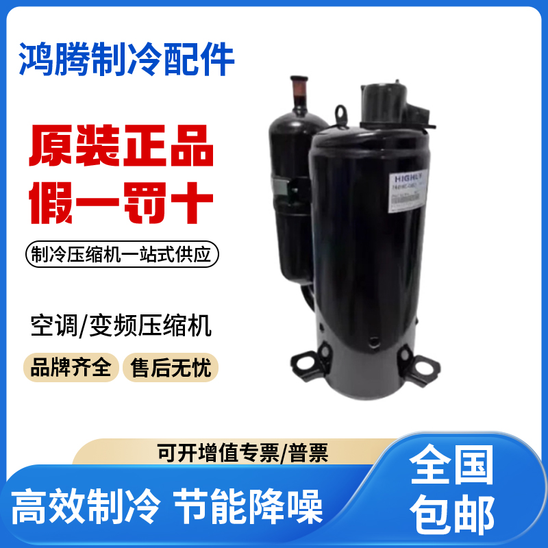 适用日立变频空调制冷压缩机R410A ATE518SC3Q9RKA 原装全新正品