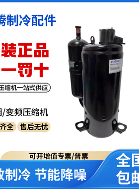 适用日立变频空调制冷压缩机R410A ATE518SC3Q9RKA 原装全新正品