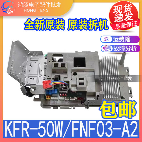 适用格力变频空调外机主板 尊享I铂 2匹柜机KFR-50W/FNF03-A2全新