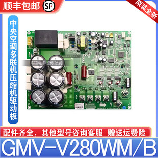 适用格力多联机压缩机驱动板GMV-V280WM/B 30223000085 ZQ3330F