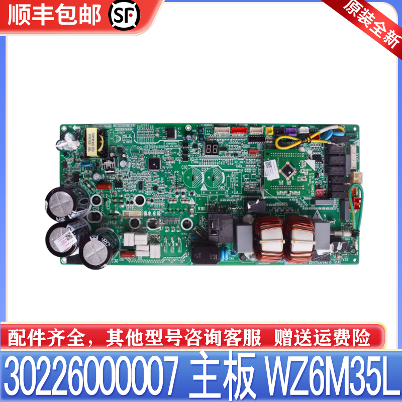 适用格力多联机驱动板 30226000007主板WZ6M35L 电路板 GRZW6L-A6