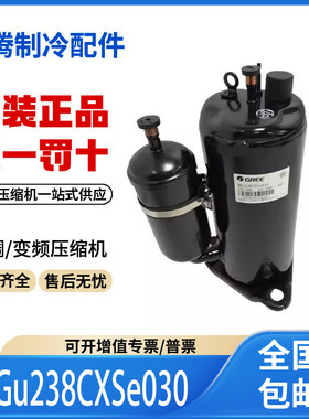 适用格力凌达1.5匹低温冷冻压缩机 MGu238CXSe030 原装全新正品