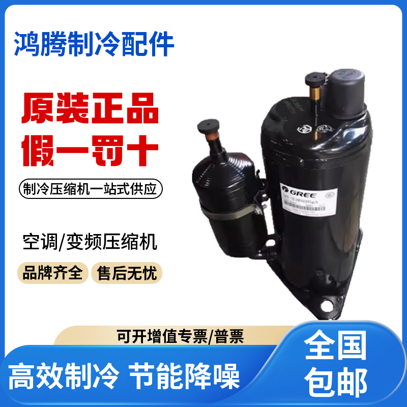 适用格力凌达空调空气能热水器压缩机 QXR-C238e030 原装全新正品