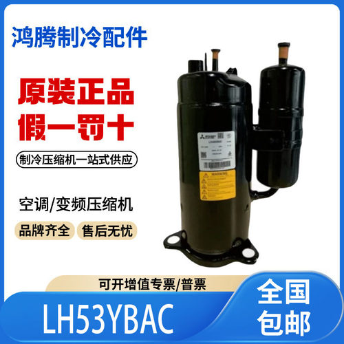 适用美菱3匹变频空调空气能热泵制冷压缩机 LH53YBAC原装全新正品