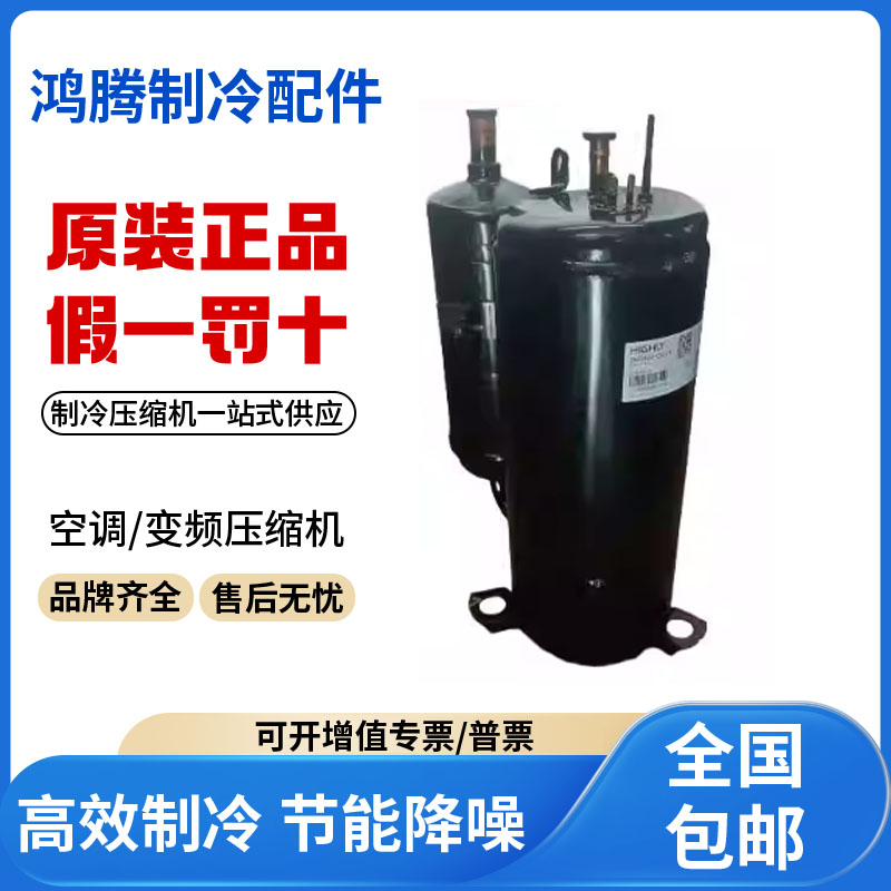 适用海力1匹变频空调除湿机制冷压缩机ASG108CV-B7AT原装全新正品