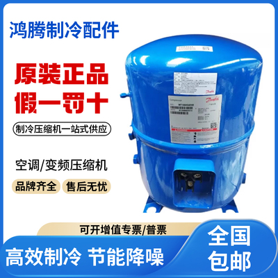 适用丹佛斯美优乐低温冷库制冷压缩机 MT160HW4EVE 原装全新正品