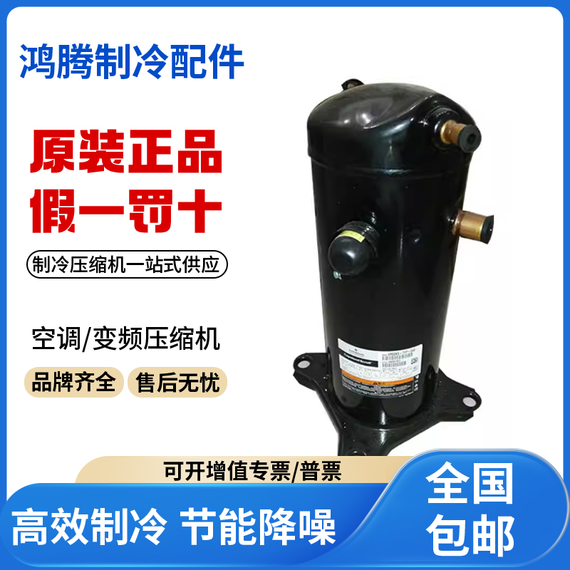 适用谷轮5匹空气能空调制冷压缩机 VR52KS-TFP-542 原装全新正品