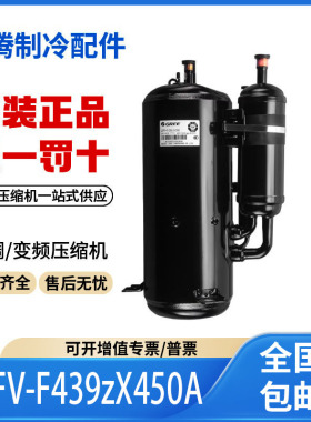 适用格力凌达空调变频制冷压缩机 QXFV-F439zX450A 原装全新正品
