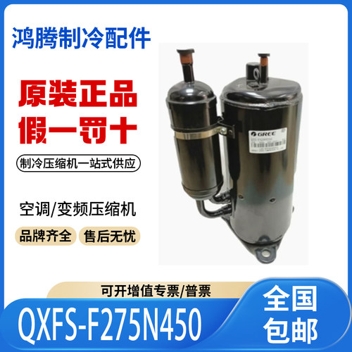 适用格力凌达3匹空调制冷压缩机R32 QXFS-F275N450 原装全新正品