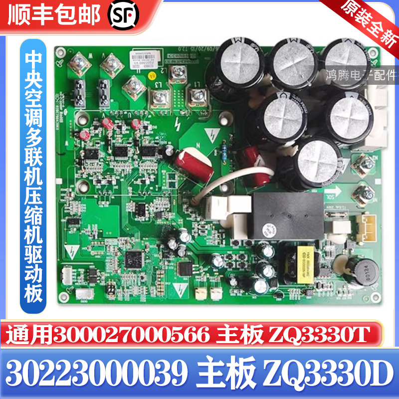 适用于格力中央空调多联机主板 30223000039 ZQ3330D压缩机驱动板
