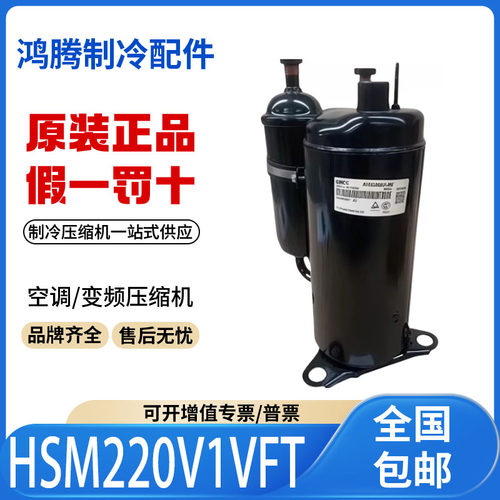 适用美的美芝1.5匹定频空调制冷压缩机 HSM220V1VFT 原装全新正品