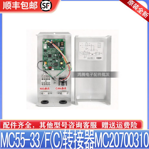 适用格力多联机4 5代转接器MC55-33/F(C) MC20700310 30273000005