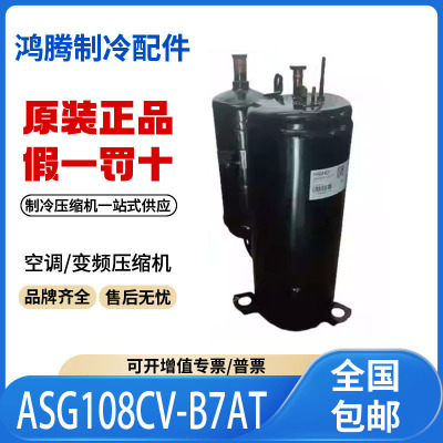 适用海力1匹变频空调除湿机制冷压缩机ASG108CV-B7AT原装全新正品